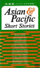 Asian___Pacific_Short_Stories